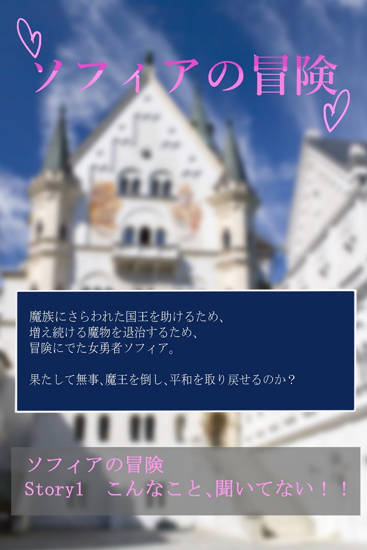 ソフィアの冒険 ファンタジーえっち写真集
