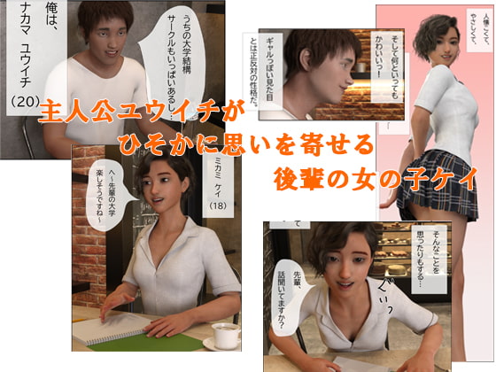 憧れの女子は 実はビッチでした