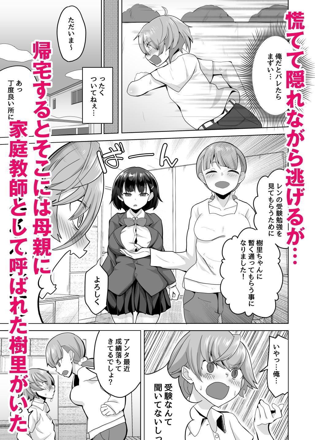 えっちなご褒美をくれる家庭教師のお姉ちゃん～悪ガキ更生しつけセックス～