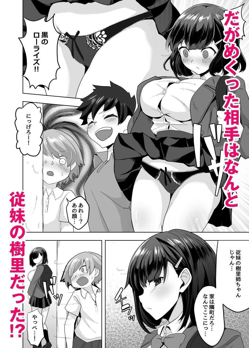 えっちなご褒美をくれる家庭教師のお姉ちゃん～悪ガキ更生しつけセックス～