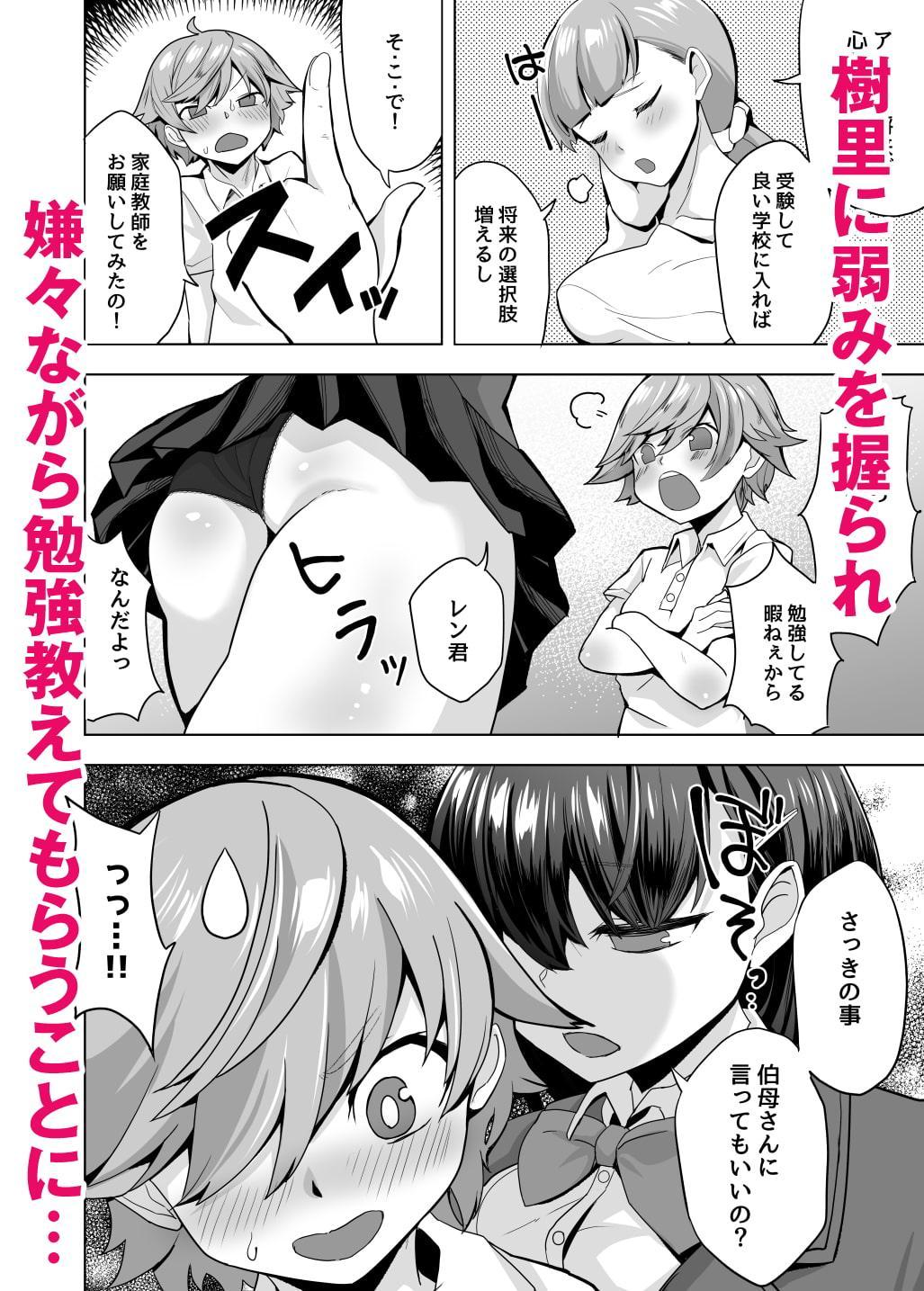 えっちなご褒美をくれる家庭教師のお姉ちゃん～悪ガキ更生しつけセックス～