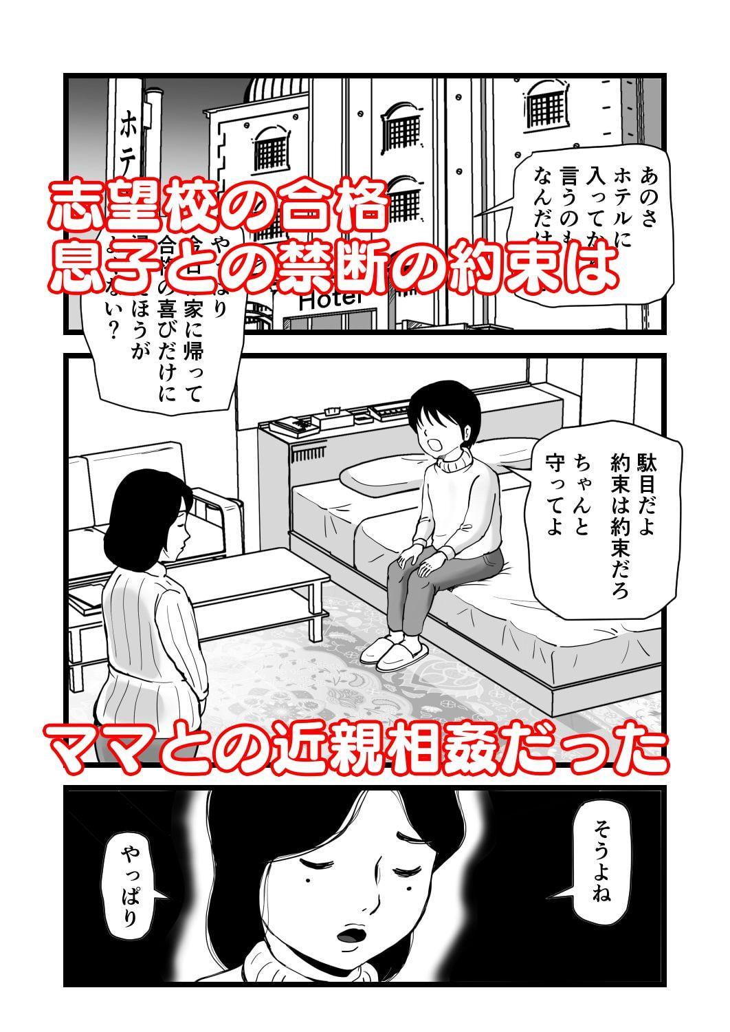 合格祝いはママの身体