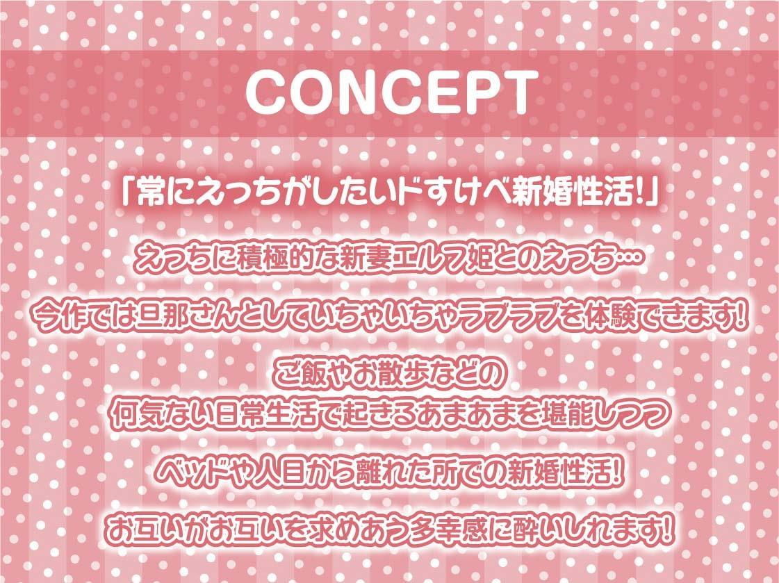 エルフ姫とのどすけべ結婚性活。【フォーリーサウンド】