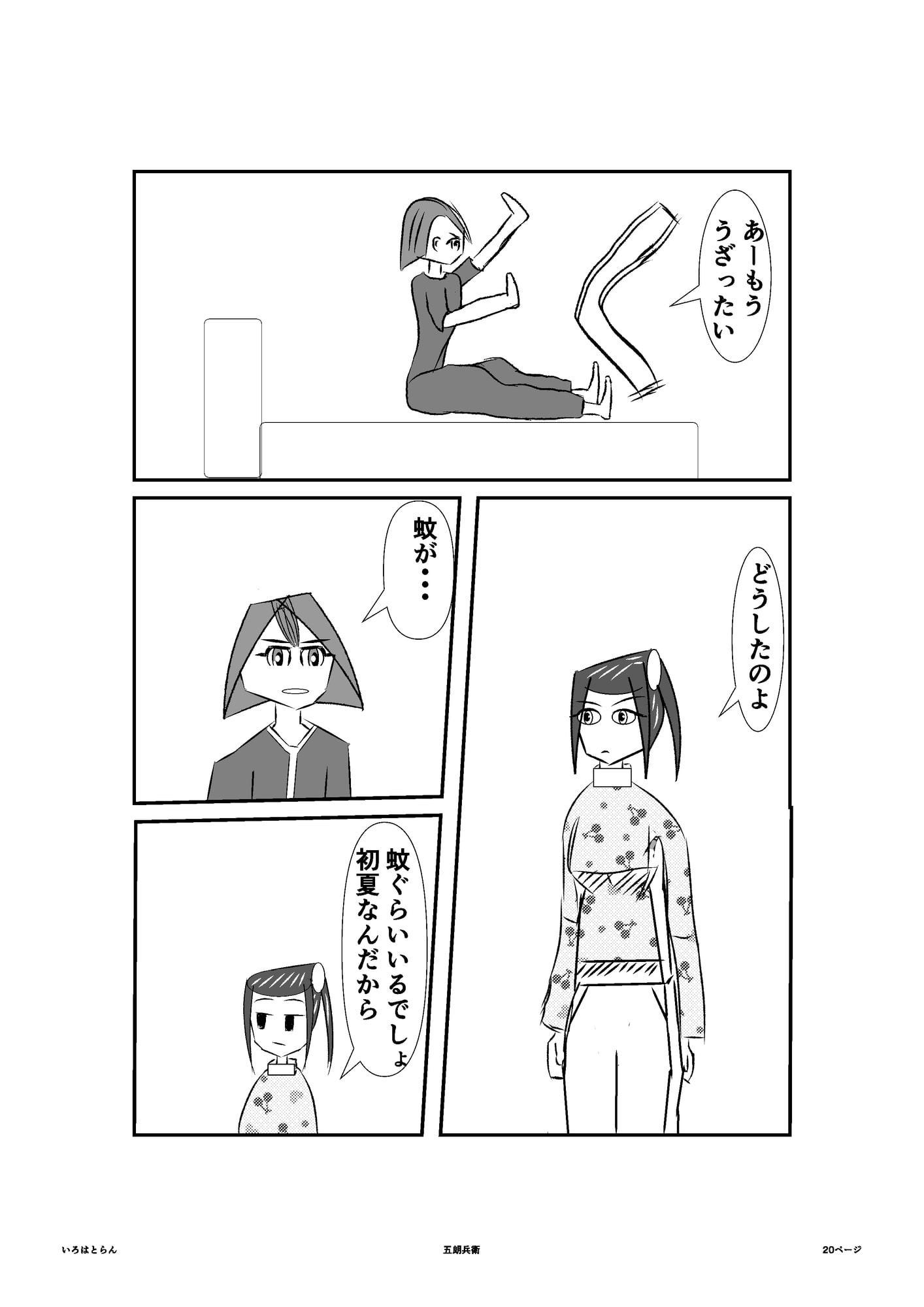 いろはとらん_Vol.1