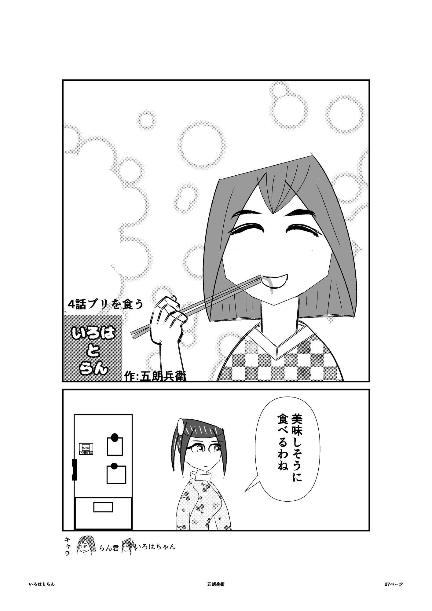 いろはとらん_Vol.1