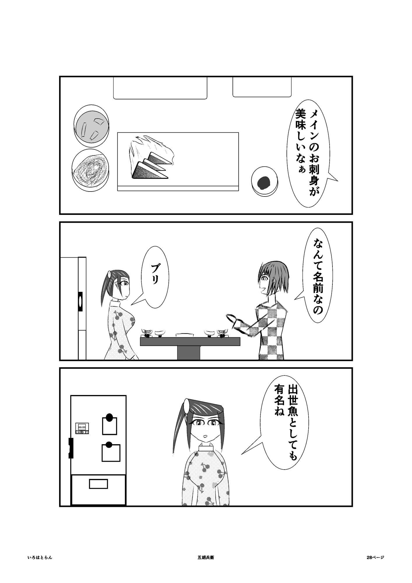いろはとらん_Vol.1
