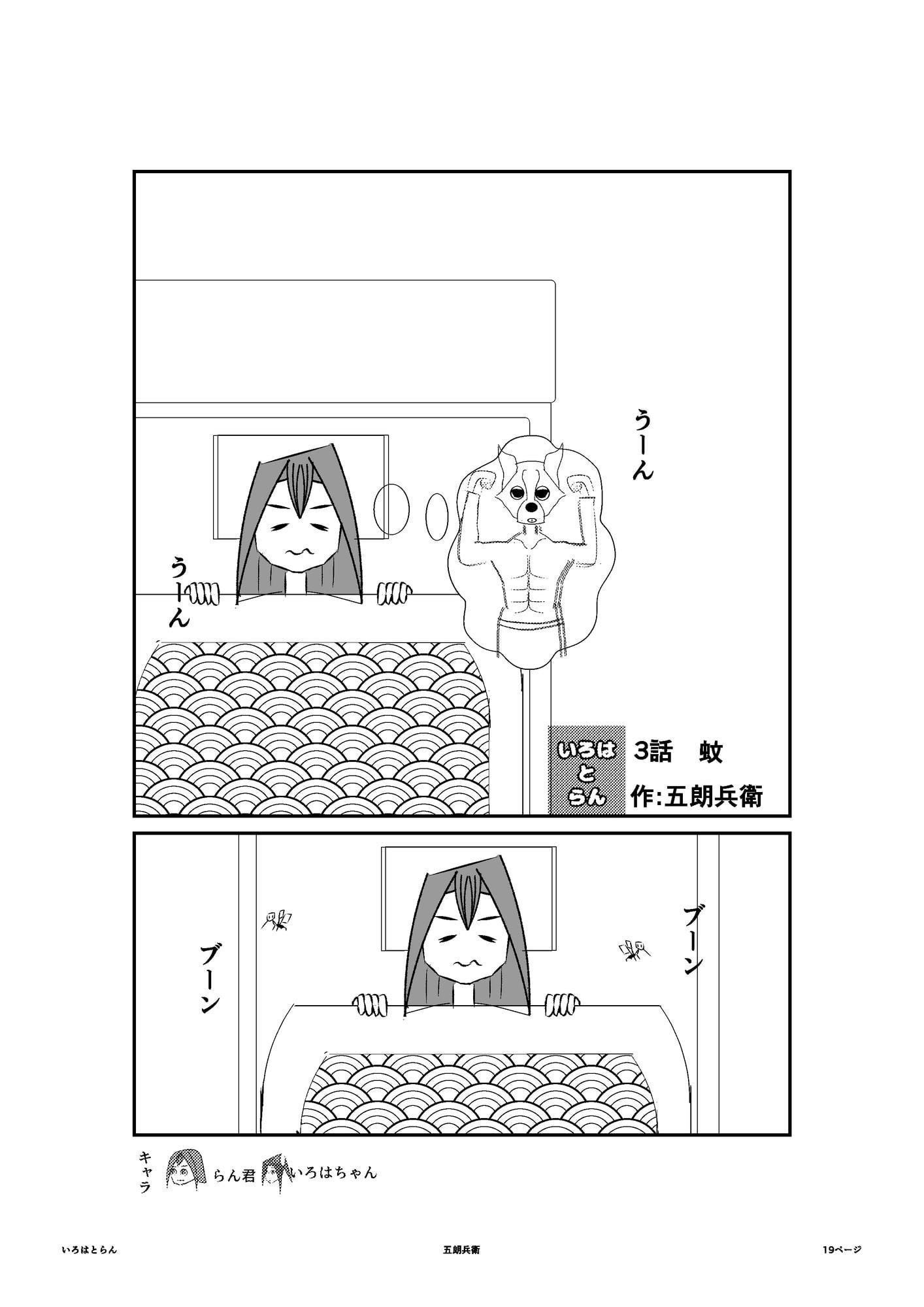 いろはとらん_Vol.1