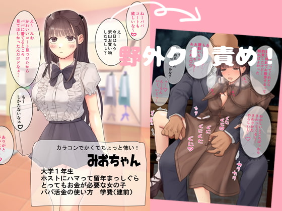 パパ活JD即クリ責め