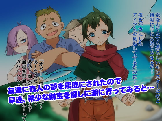 【12/15まで！オンライン視聴限定版】幻の竜娘～探していた宝はとてもエッチなモン娘でした～