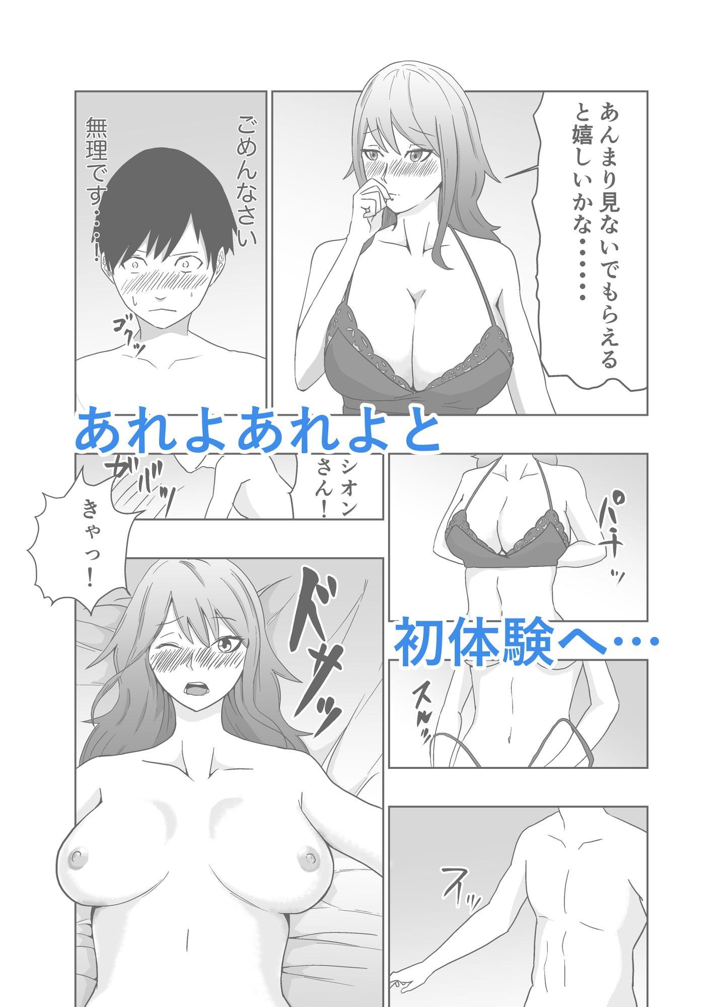 もし、性体験の未経験を防止する条例が制定されたら