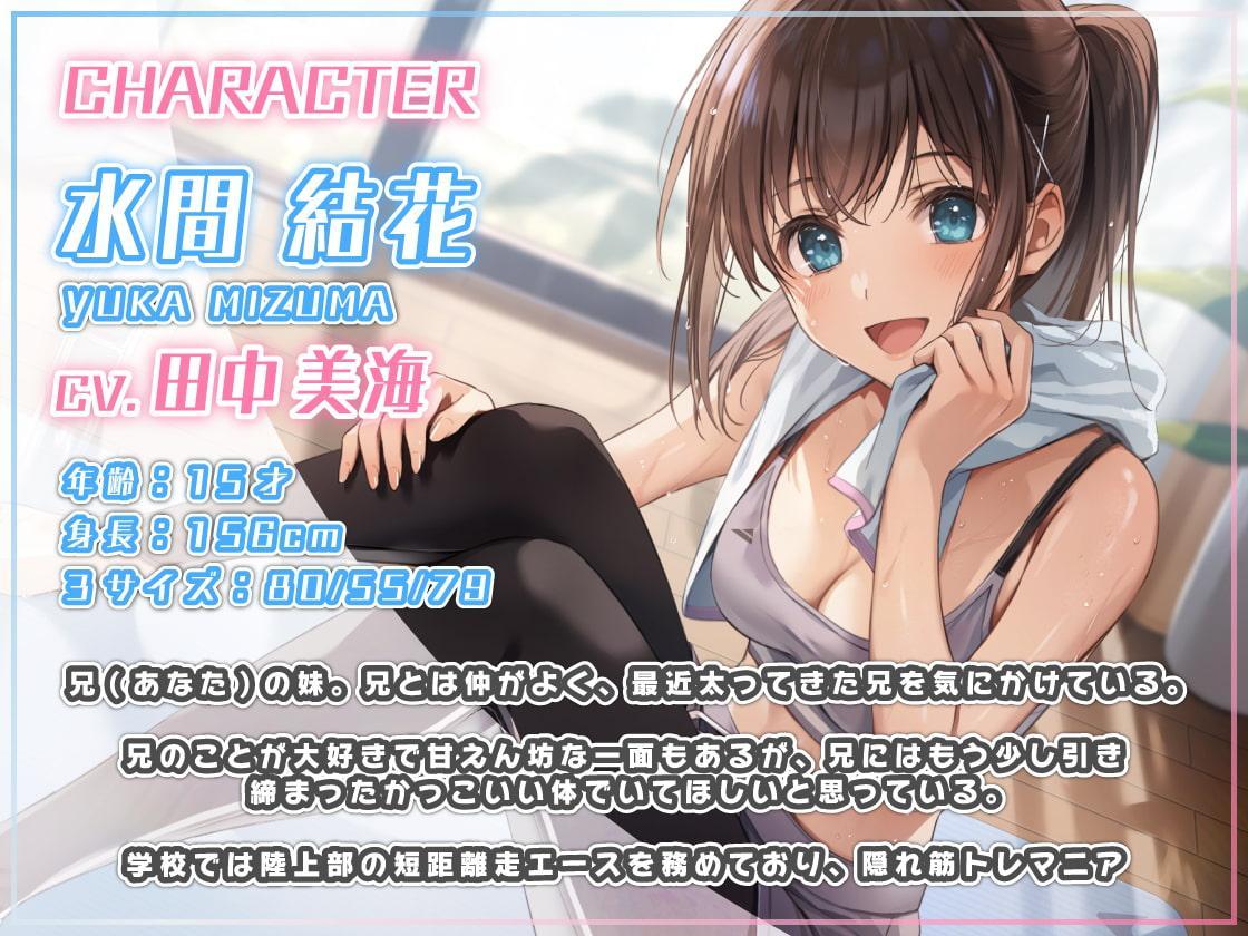 【筋トレ・ダイエットASMR】お〜るあうと!〜甘え上手な妹と おうちで自重トレーニング〜