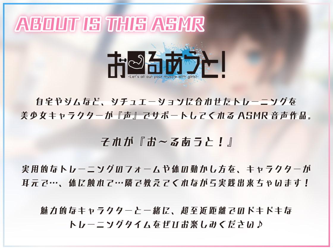 【筋トレ・ダイエットASMR】お〜るあうと!〜甘え上手な妹と おうちで自重トレーニング〜