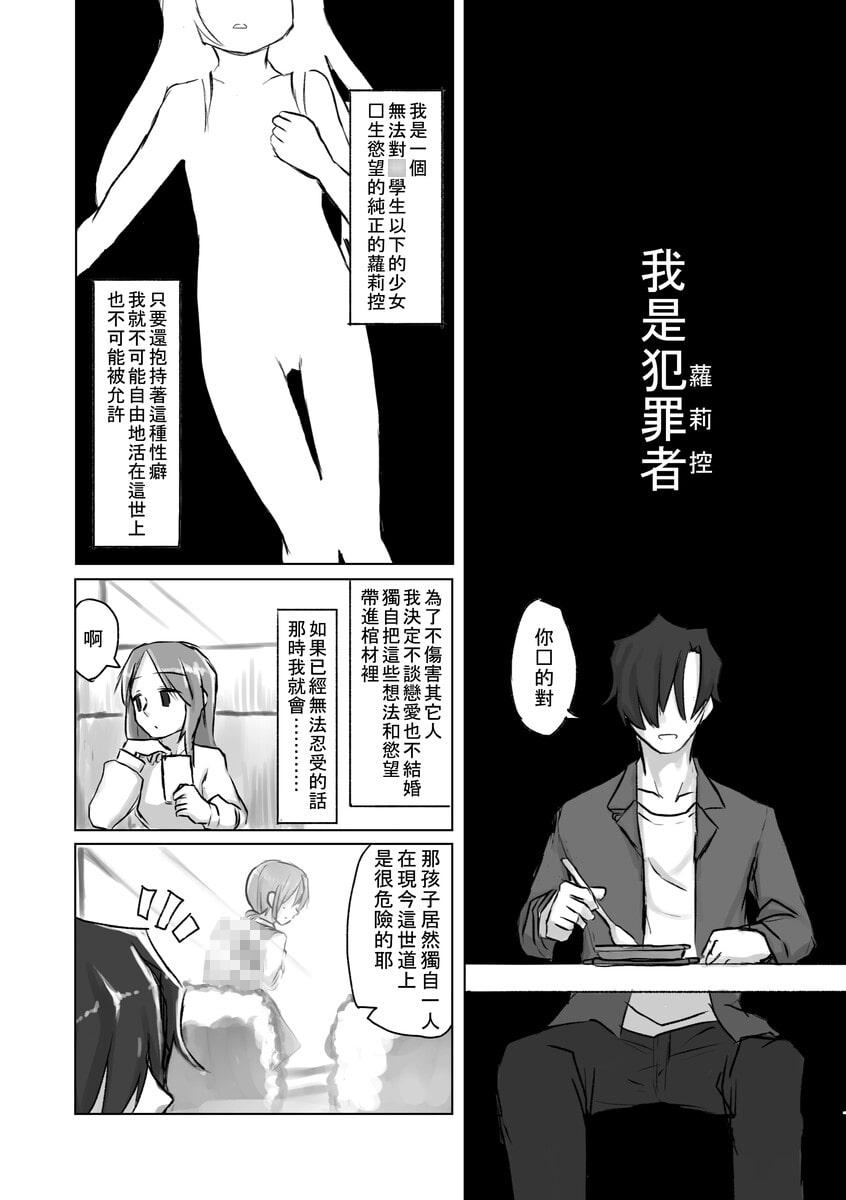 洞悉的○女與蘿莉控的我