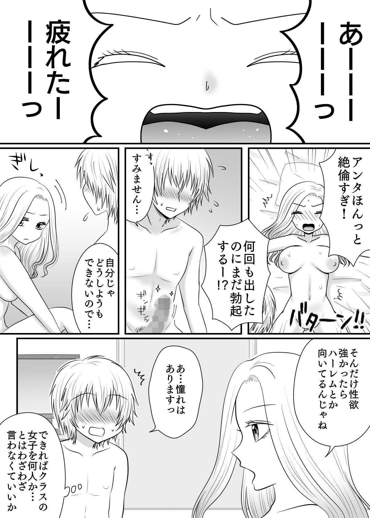 クラスの女子を堕としたい!～お姉さん系女子編～