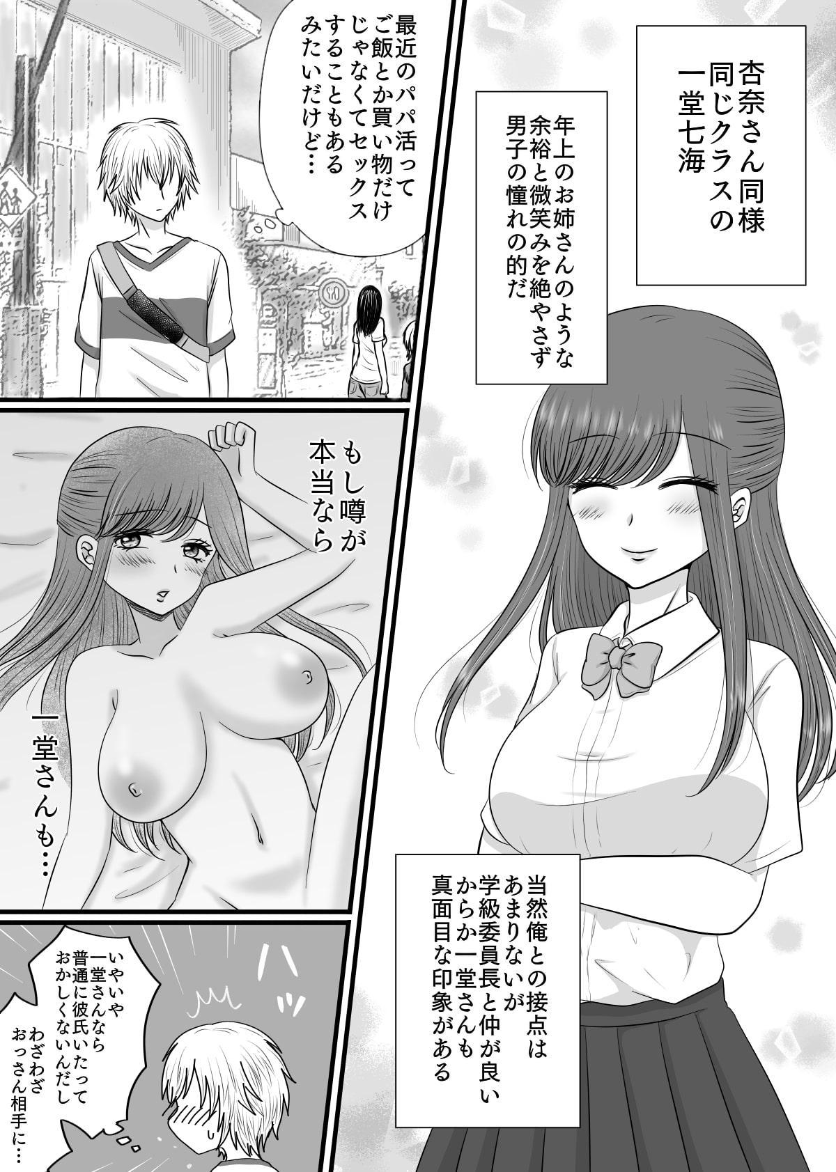 クラスの女子を堕としたい!～お姉さん系女子編～