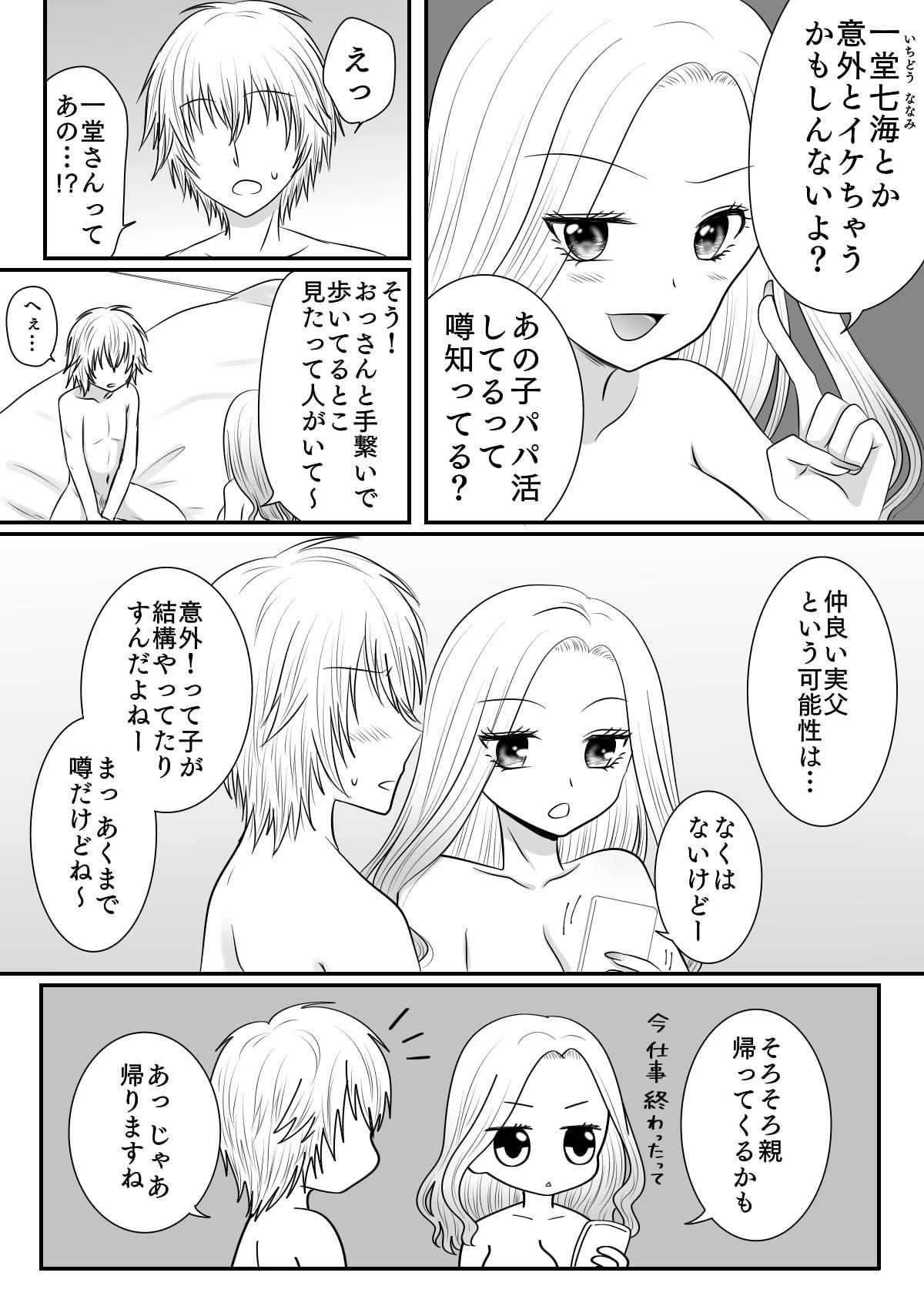 クラスの女子を堕としたい!～お姉さん系女子編～