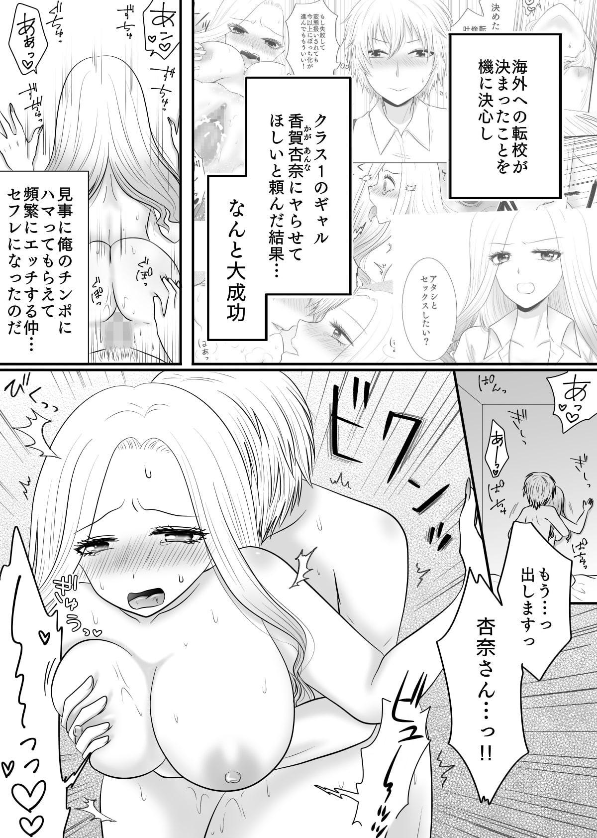 クラスの女子を堕としたい!～お姉さん系女子編～