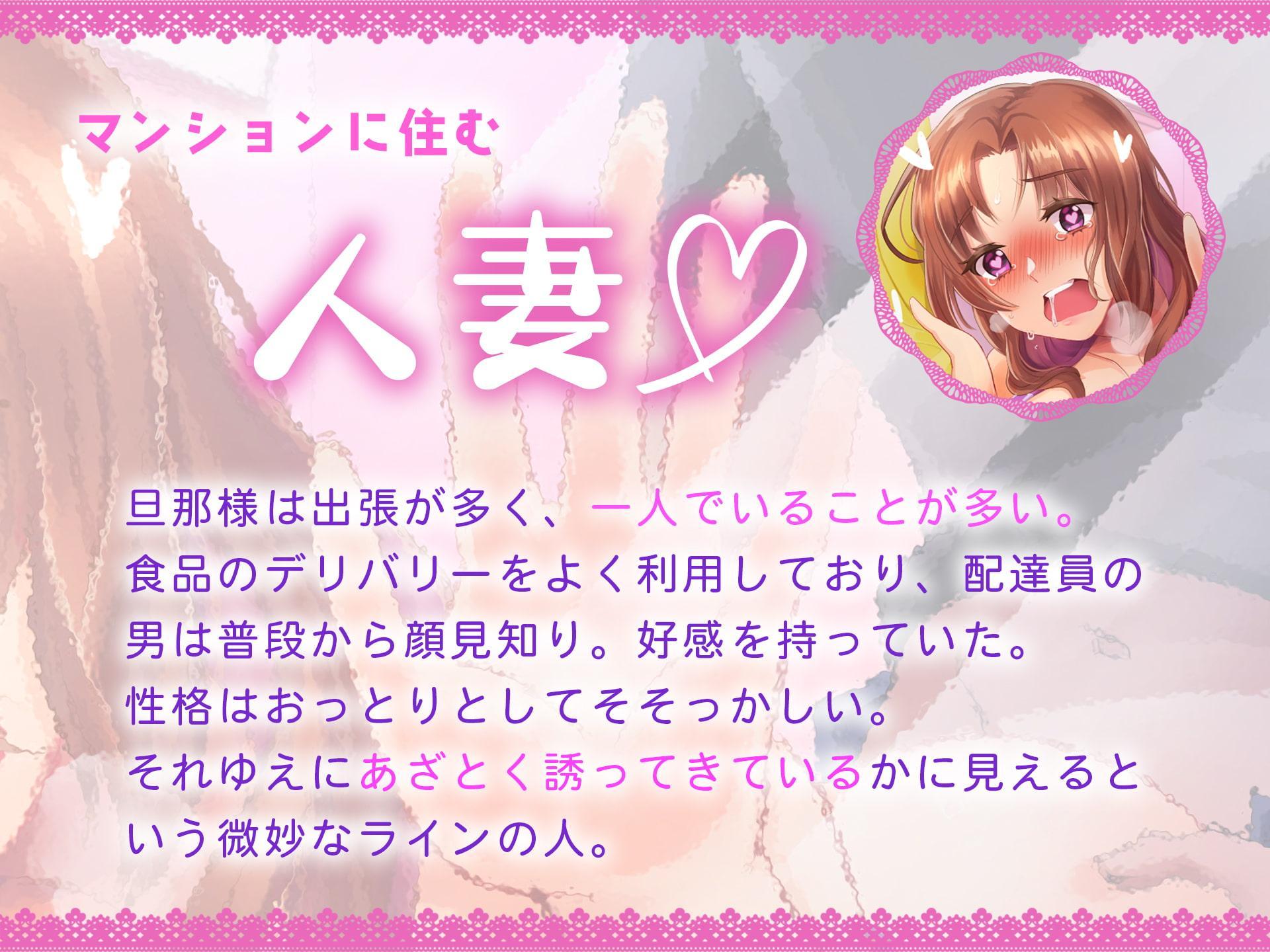 配達先の人妻が誘ってきてる気がする～夫の居ぬ間に汗だくエッチ