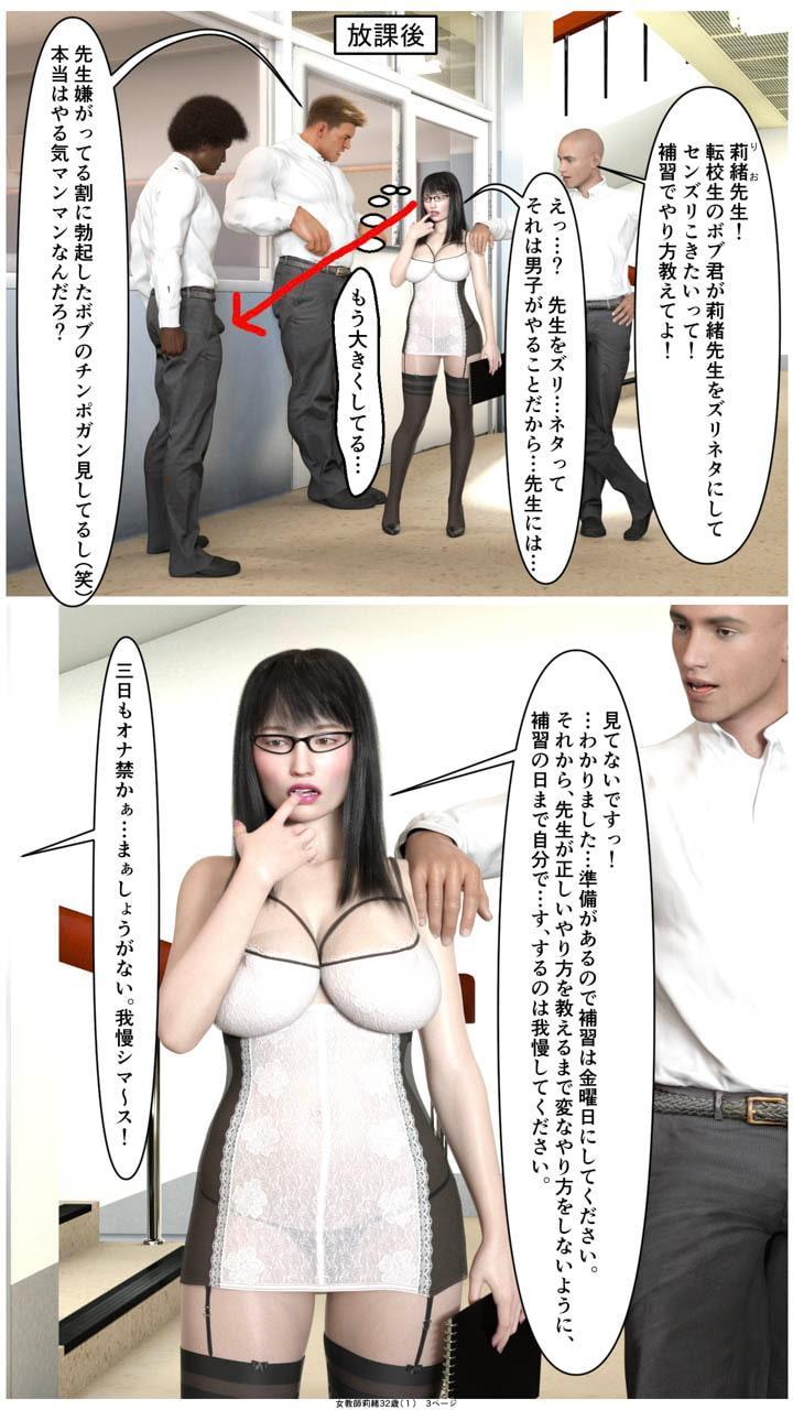 女教師莉緒32歳(1)