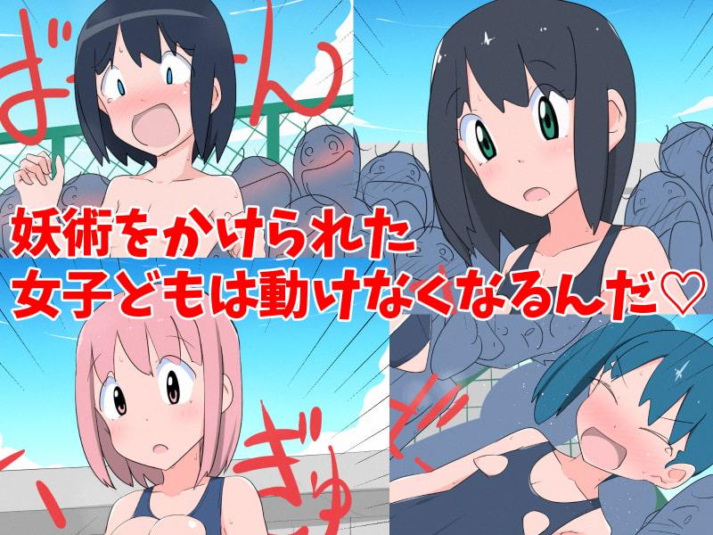 水泳の時間にクラスの女子の水着に妖術をかけて発育を見る
