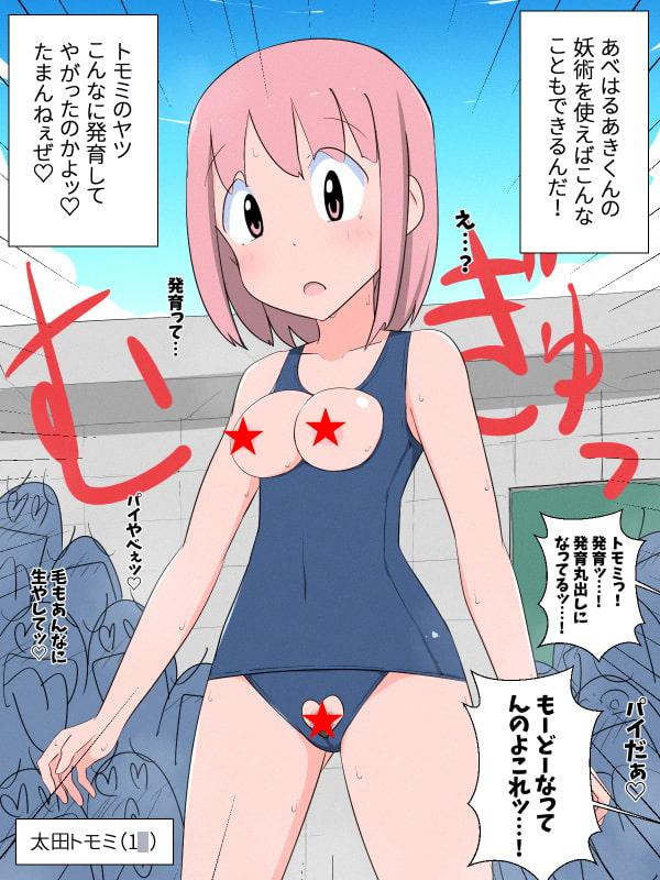 水泳の時間にクラスの女子の水着に妖術をかけて発育を見る