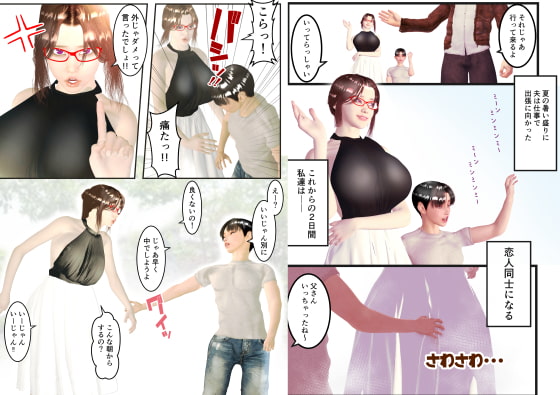 母子は恋人