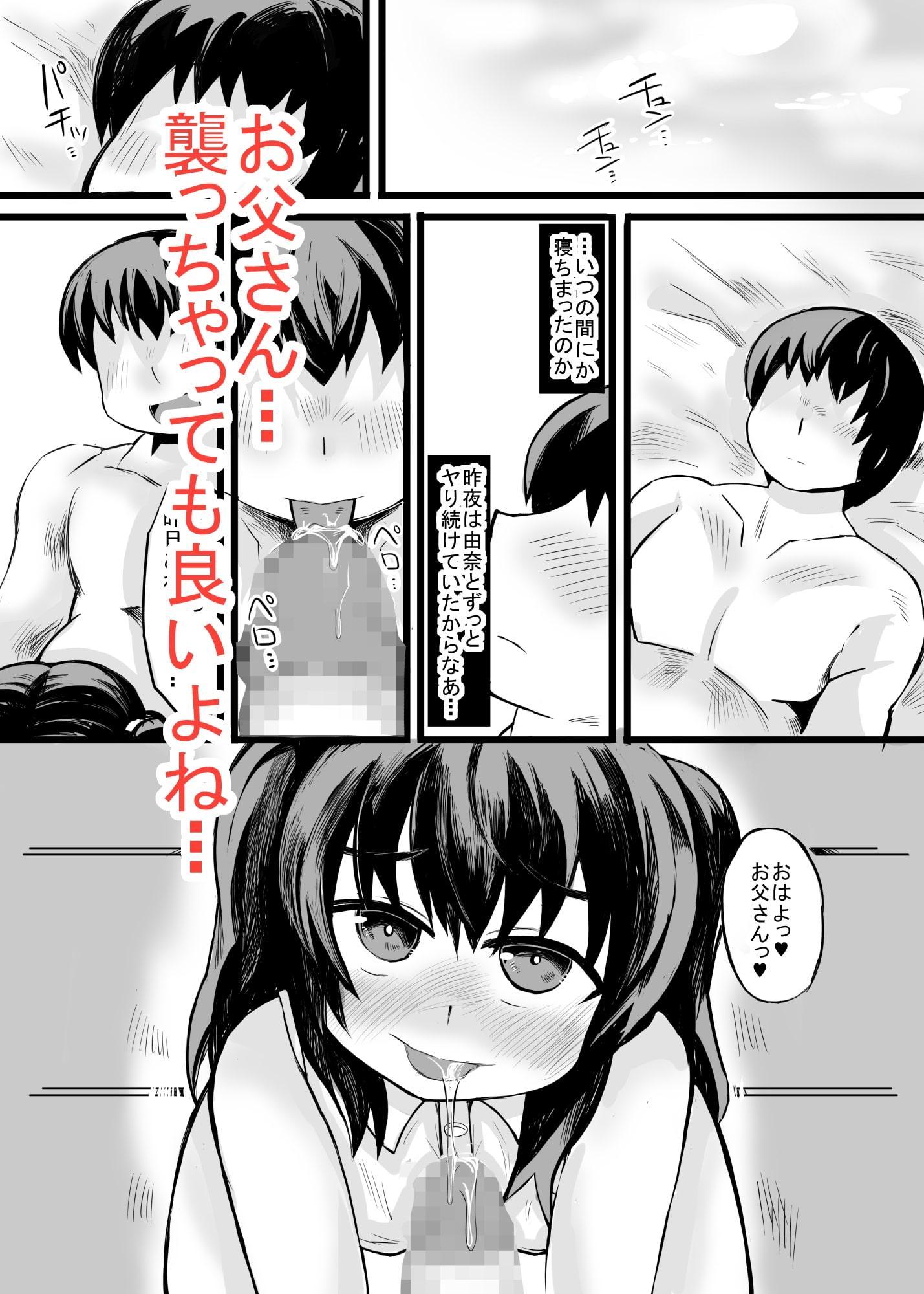 お父さん!お母さんより、私とえっちしようよ!