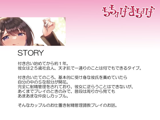 【調教/射精管理 KU100収録 約2時間】サドカノ ～あまあま年上射精管理ドS彼女のお仕置き拘束乳首責め射精寸止め調教～