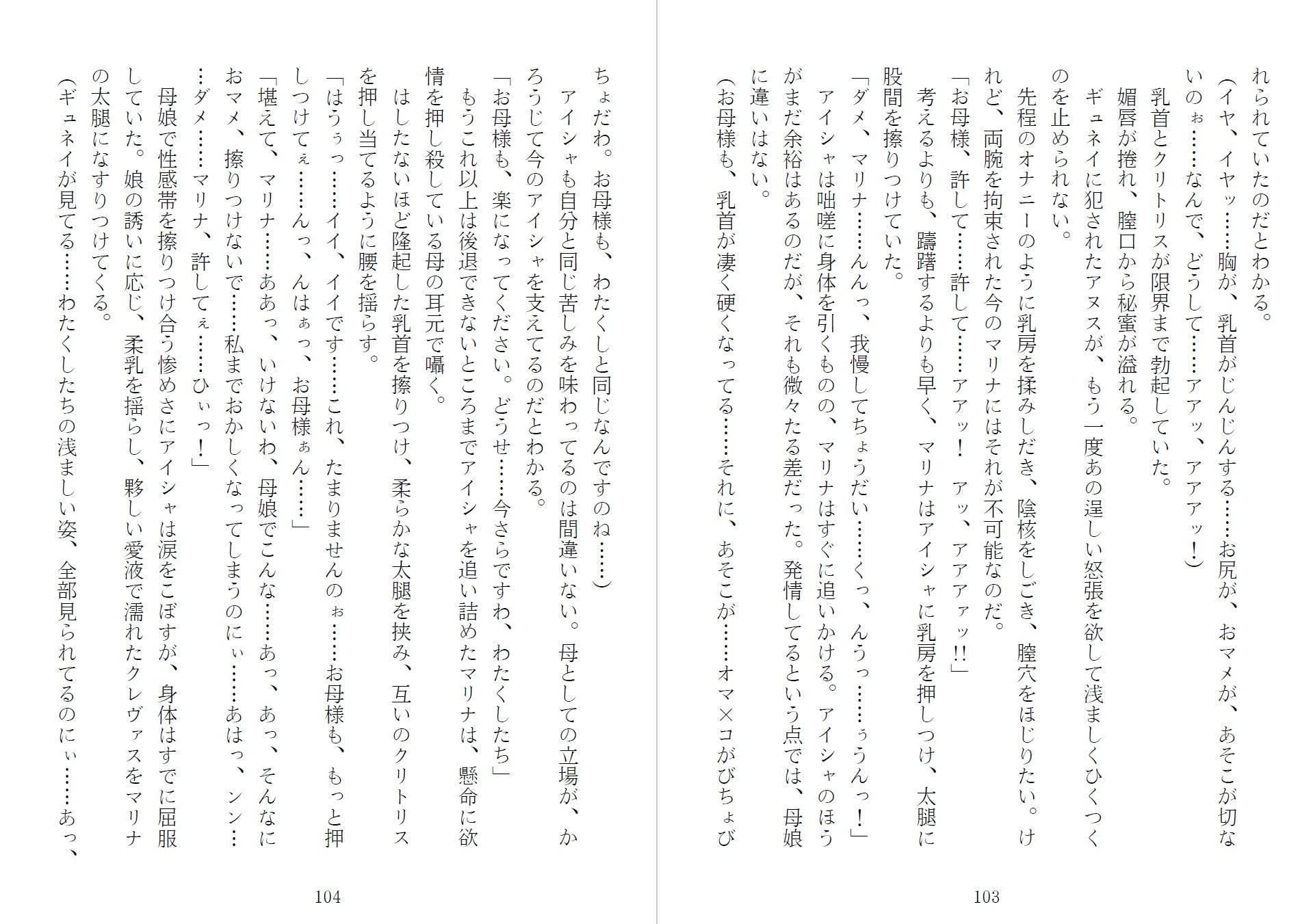 アイシャ&マリナ 背徳のエルフ母娘