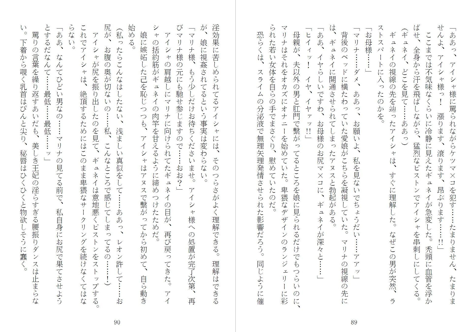 アイシャ&マリナ 背徳のエルフ母娘