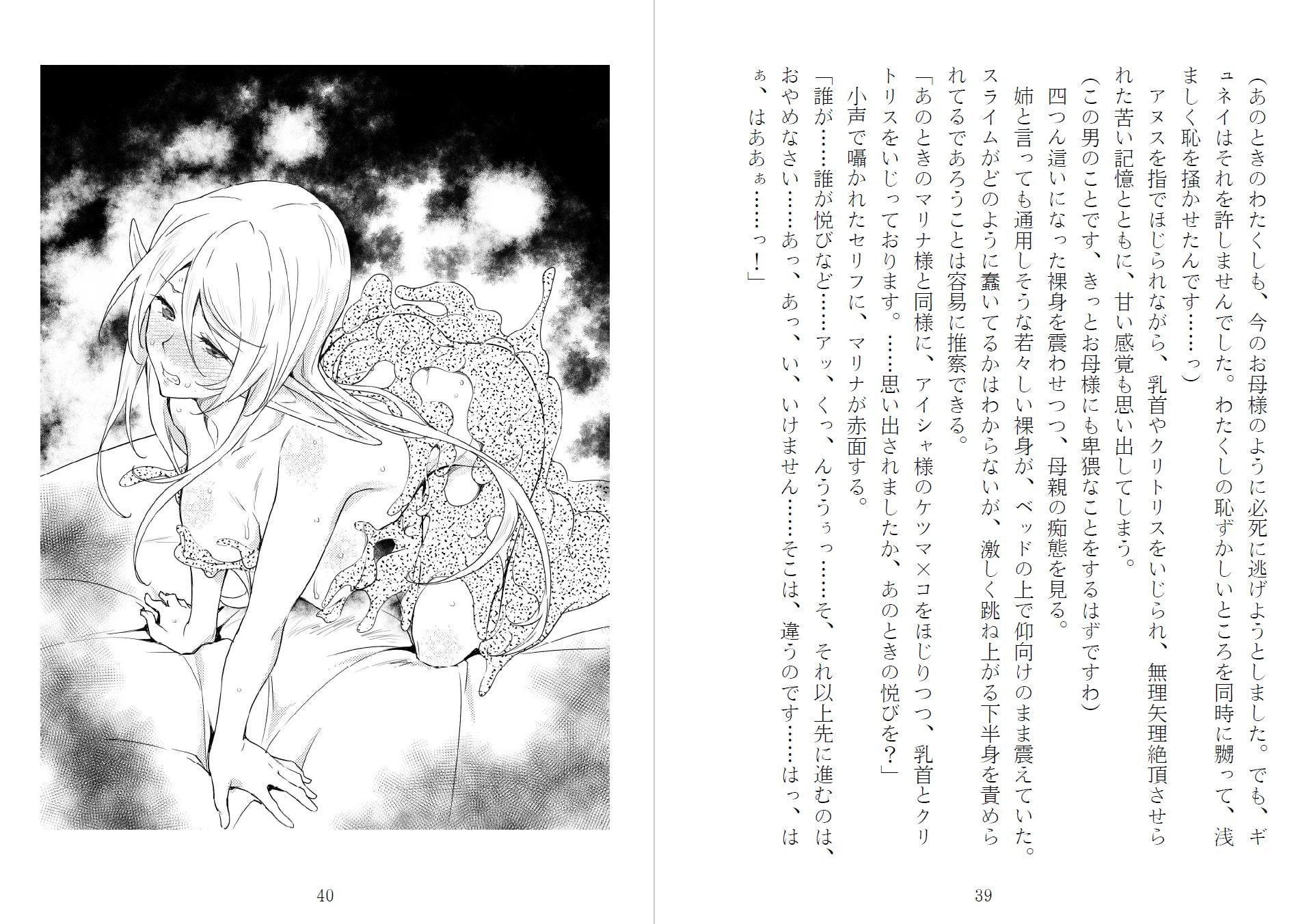 アイシャ&マリナ 背徳のエルフ母娘