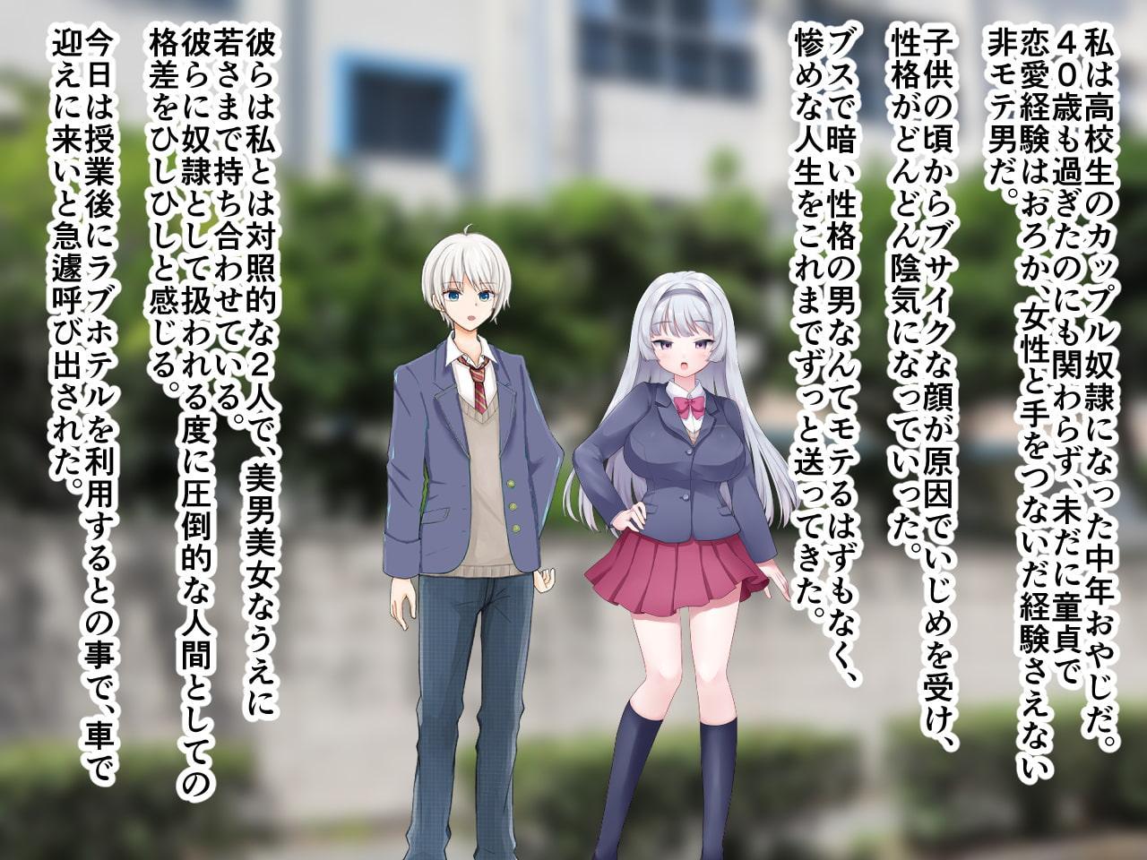 リア充高校生のカップル奴隷