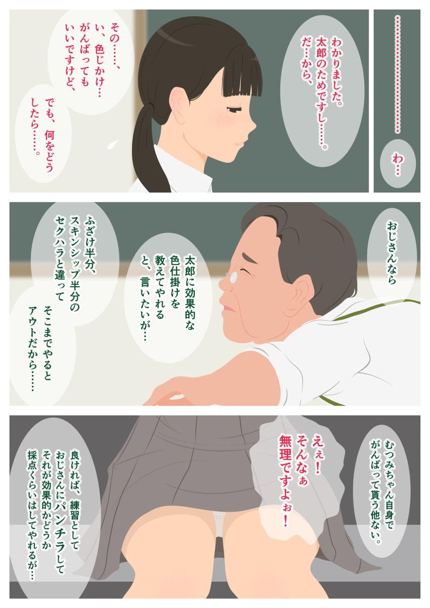 いけないHレッスン