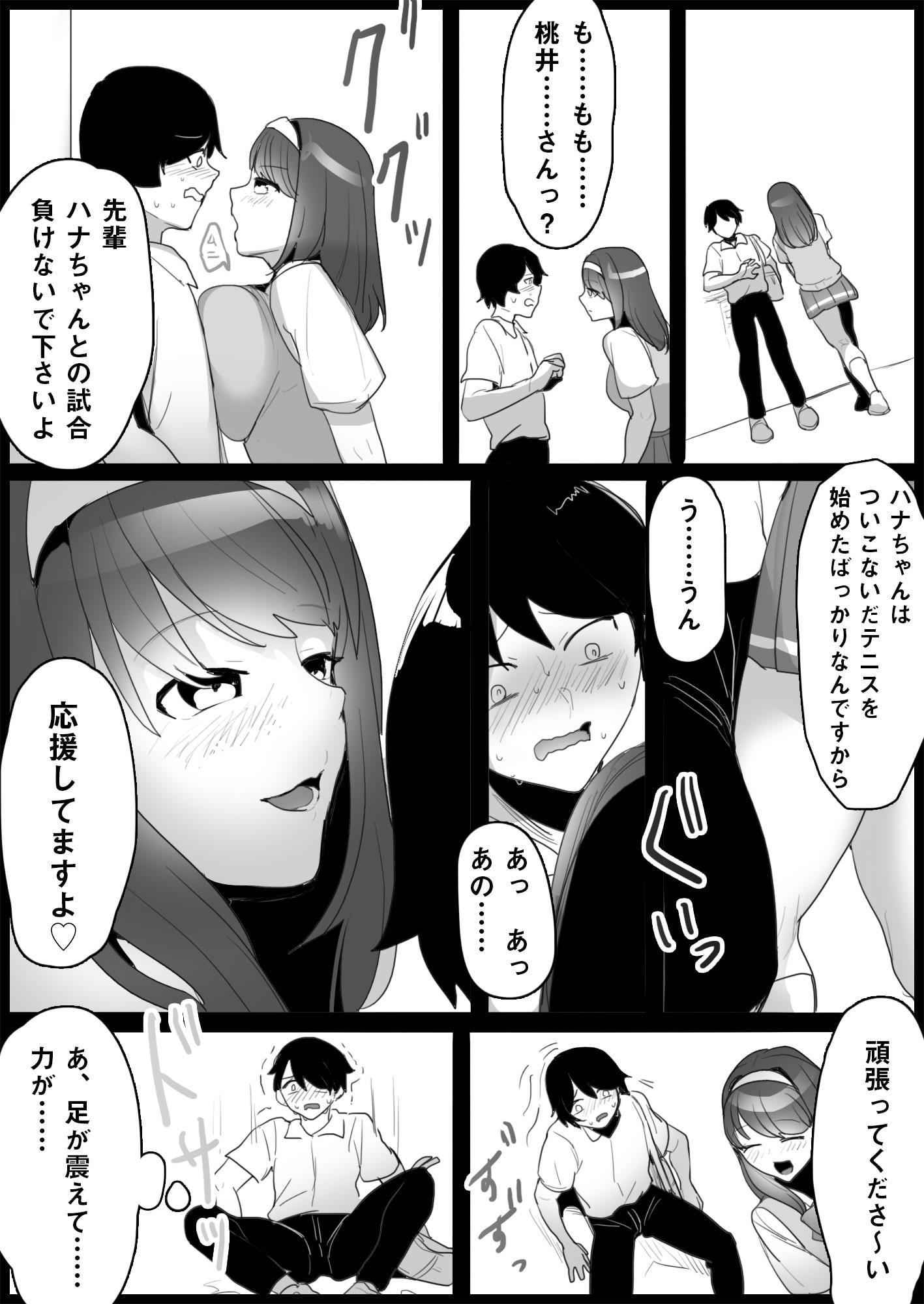 年下の女の子にいじめられるテニス部