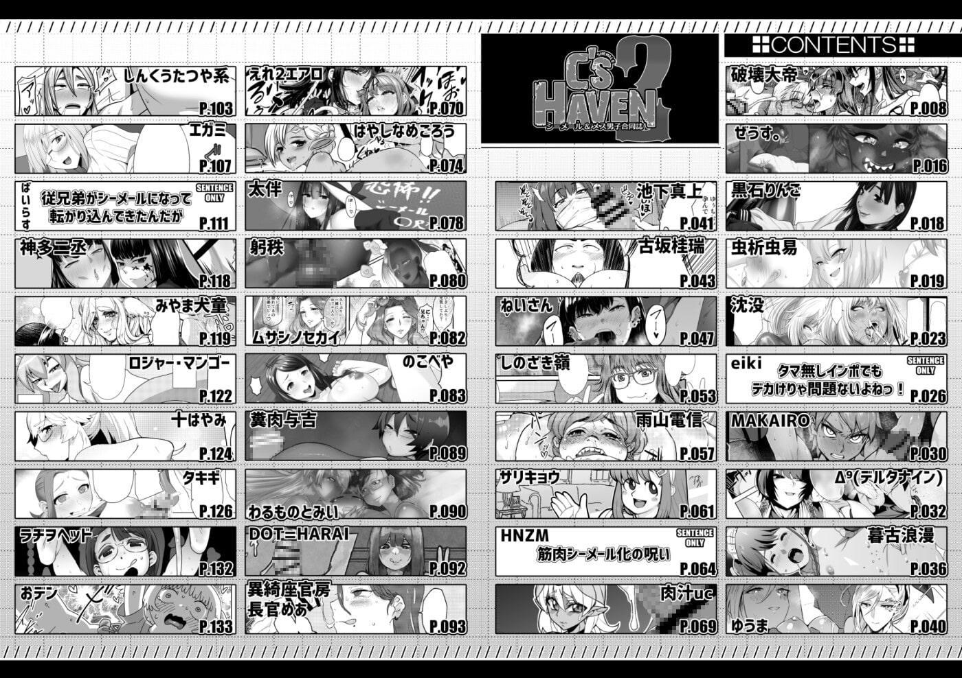 シーメール&メス男子合同誌 C's HAVEN2