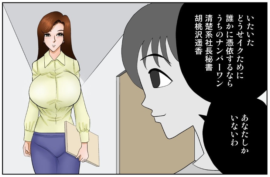 清楚系美女にビッチが憑依