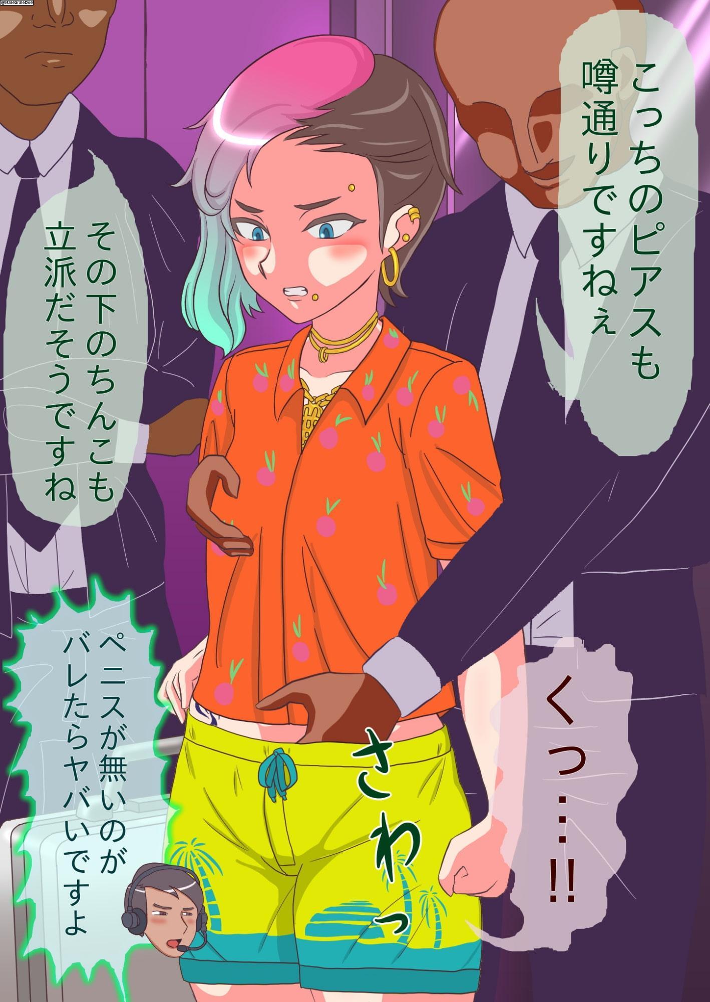 男装露出潜入捜査