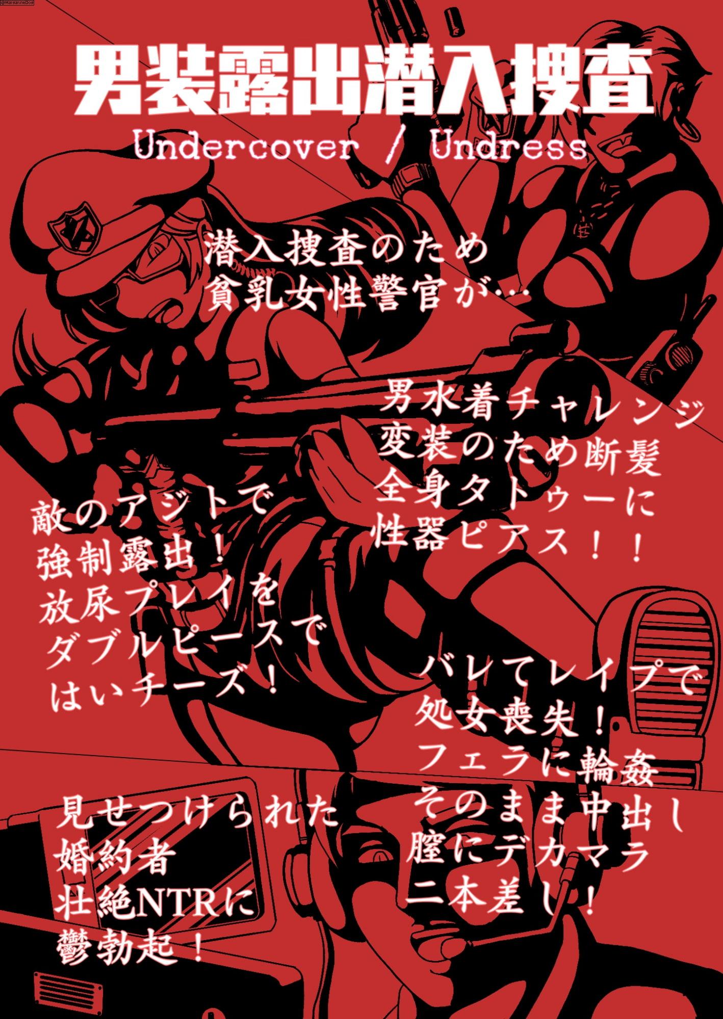 男装露出潜入捜査