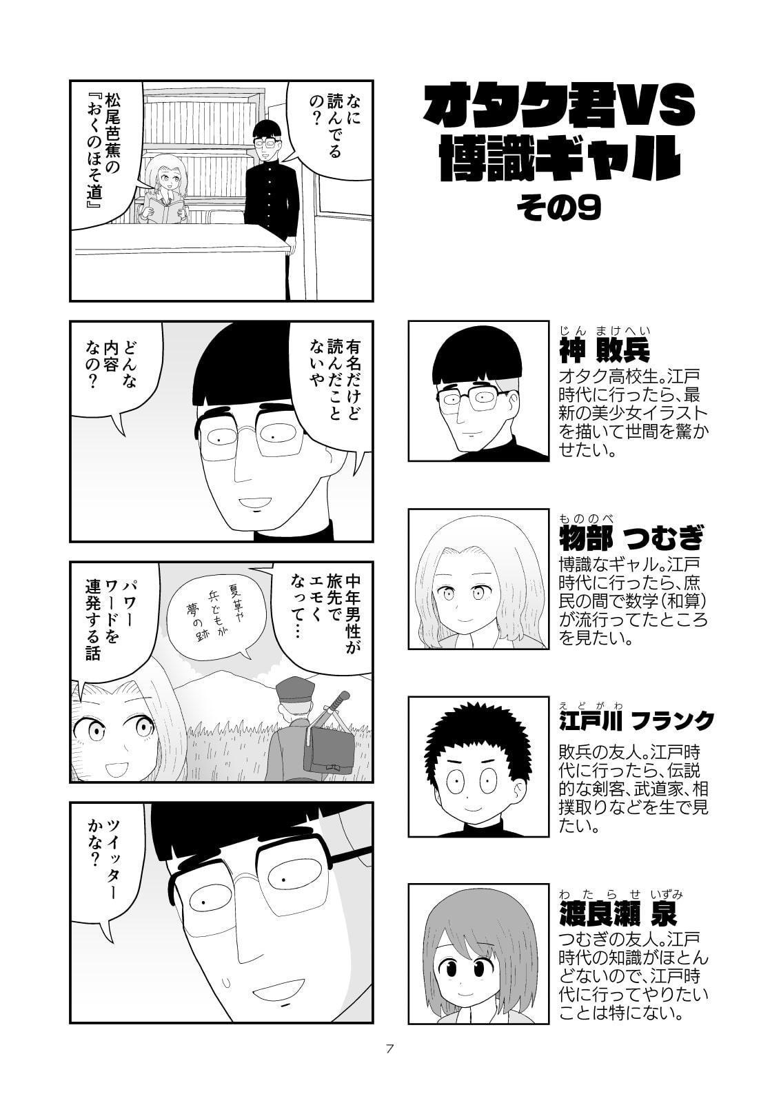 オタク君VS博識ギャル2