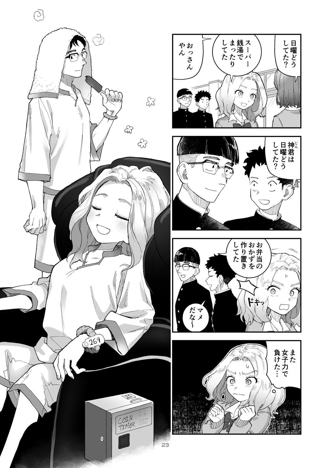 オタク君VS博識ギャル2