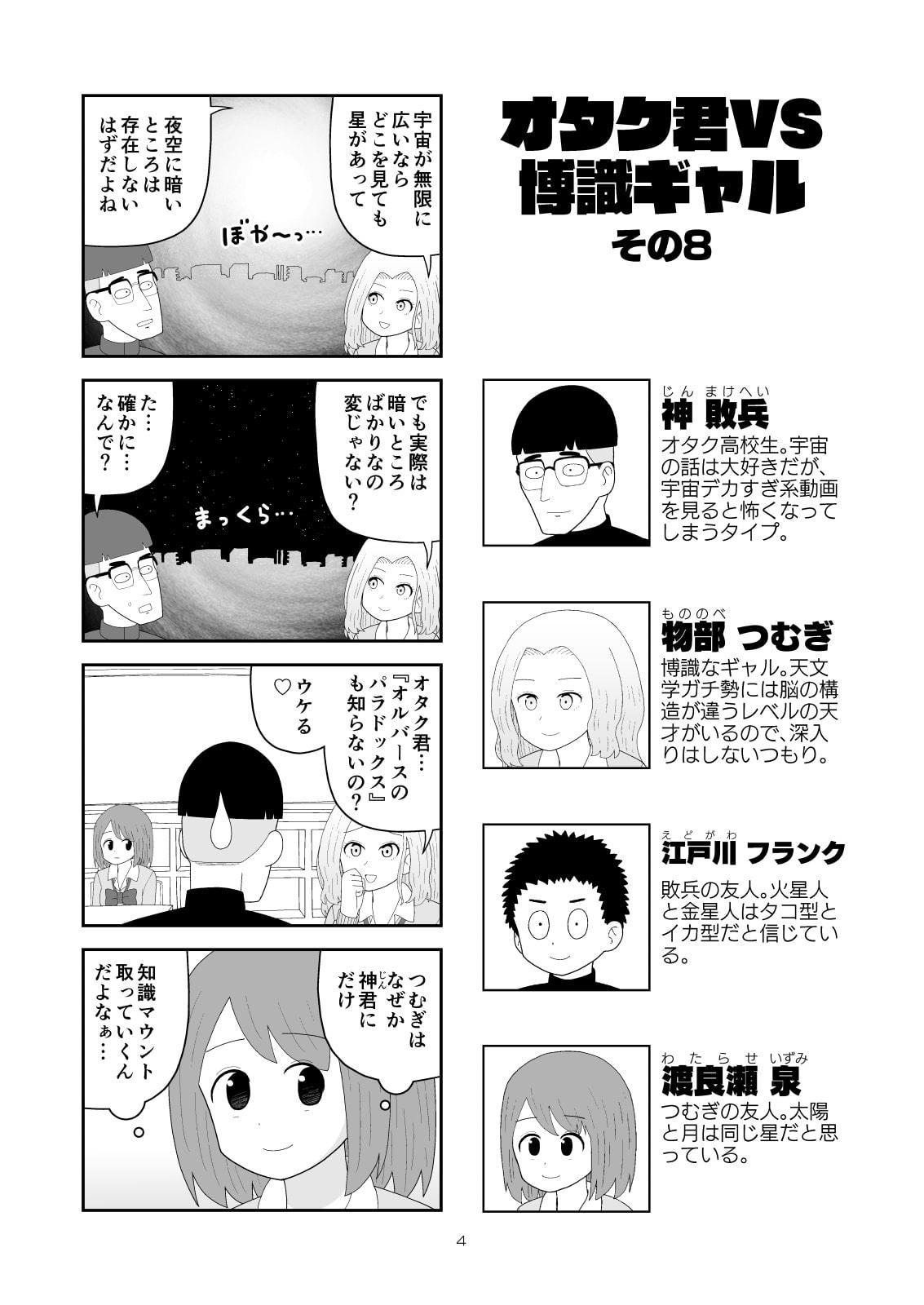 オタク君VS博識ギャル2