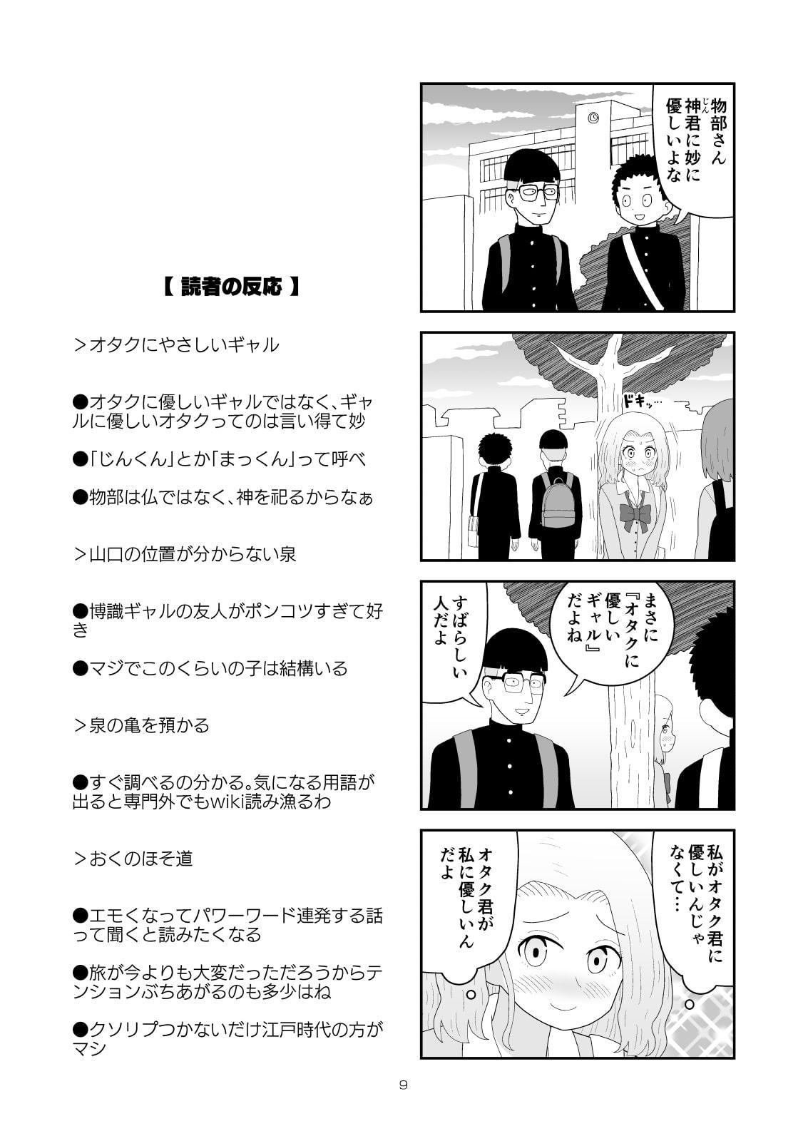 オタク君VS博識ギャル2