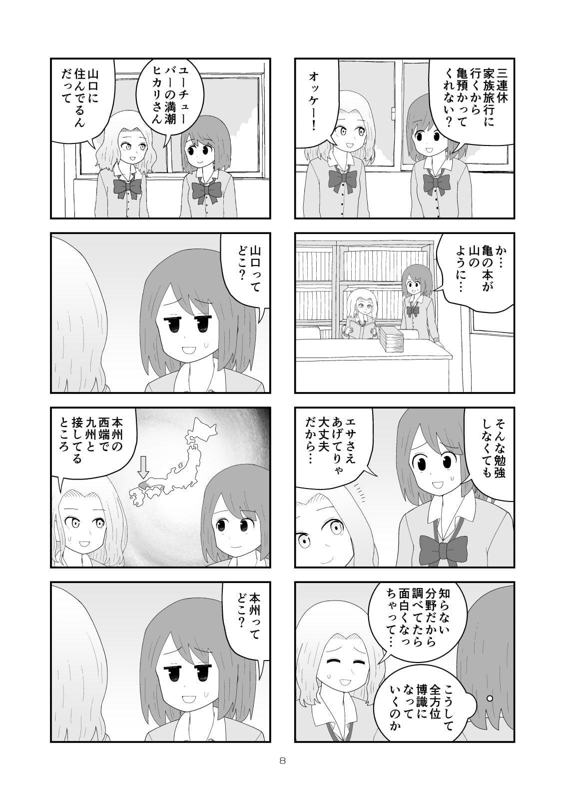 オタク君VS博識ギャル2