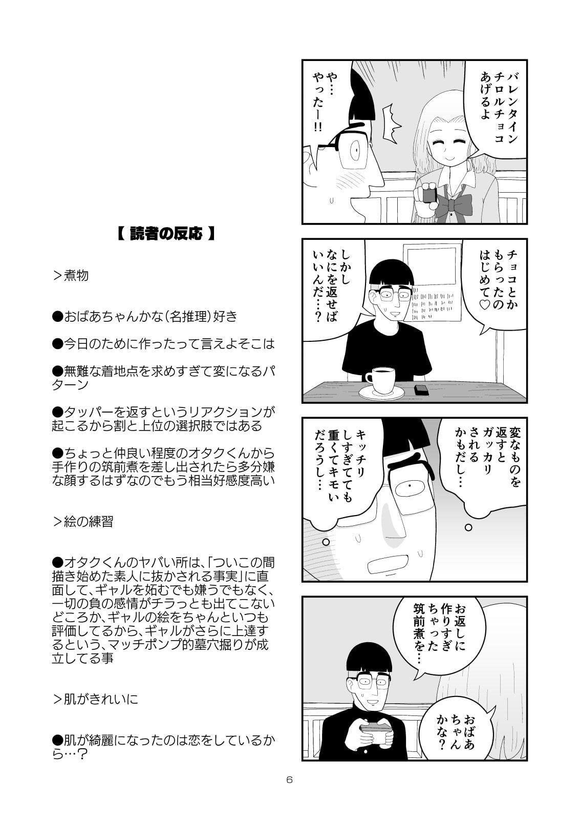 オタク君VS博識ギャル2