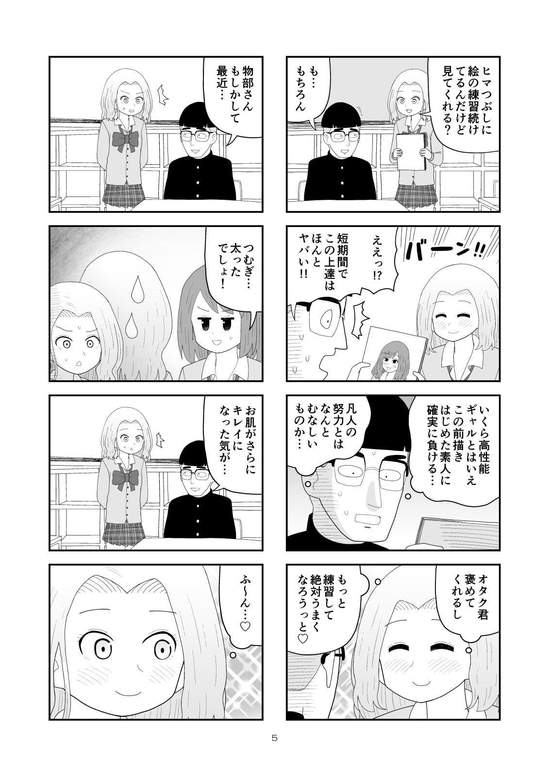 オタク君VS博識ギャル2
