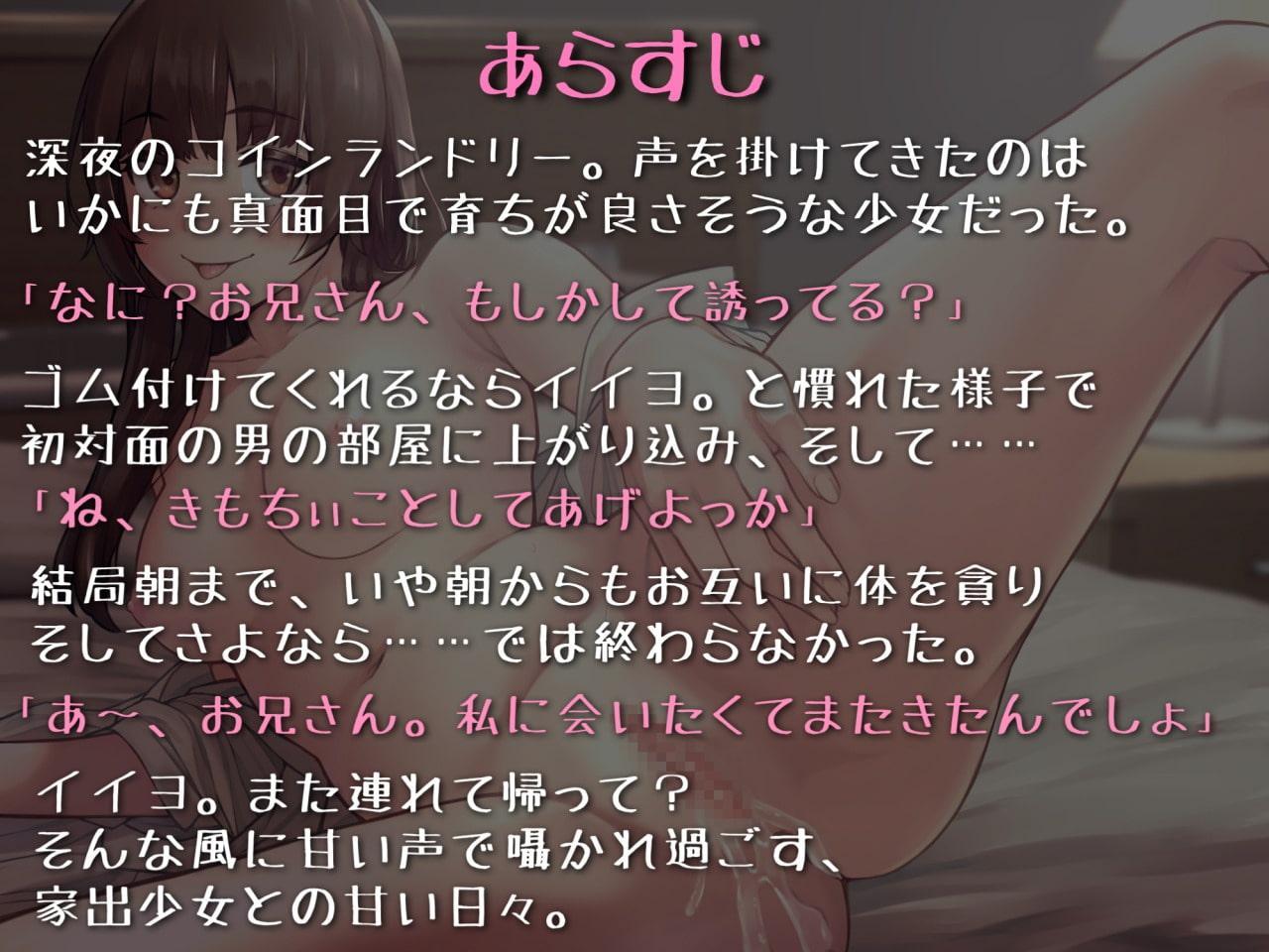 家出少女を拾う。自宅に連れ帰る。奉仕してもらい甘々えっちする。