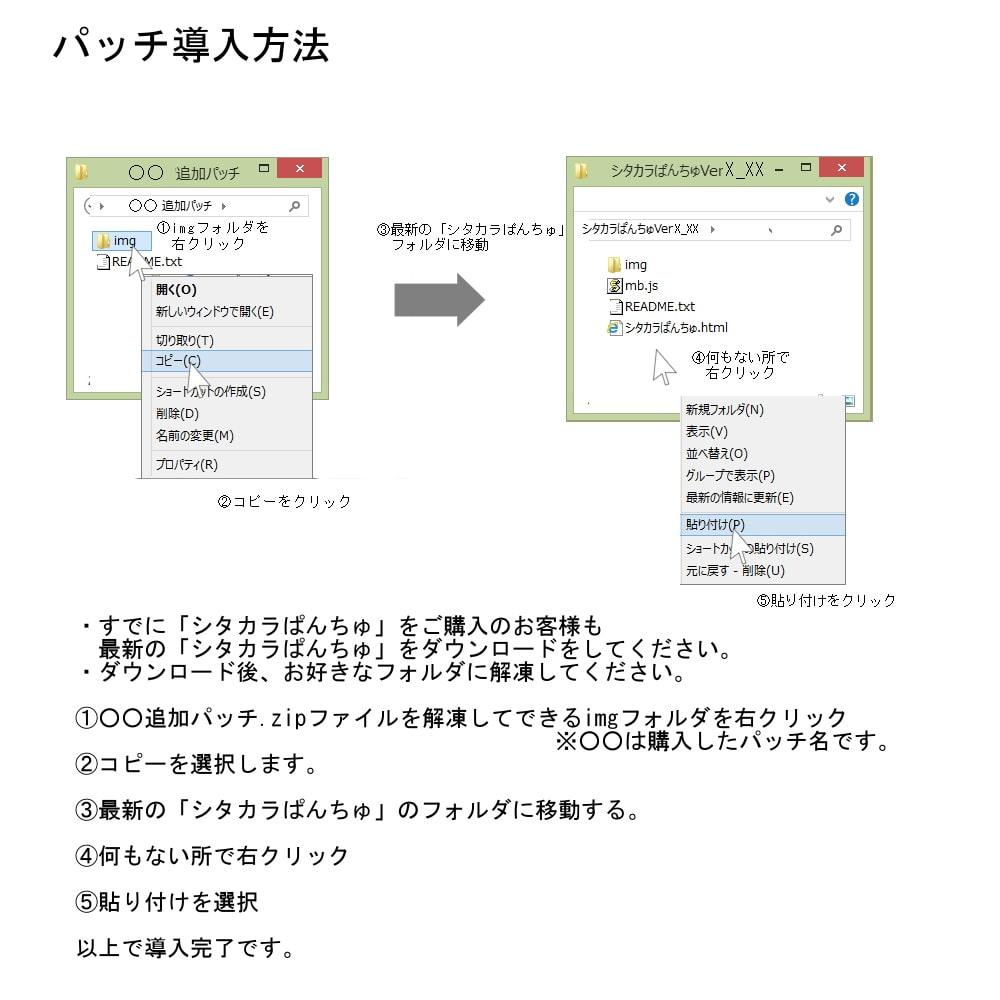 追加パッチSP137~140パック