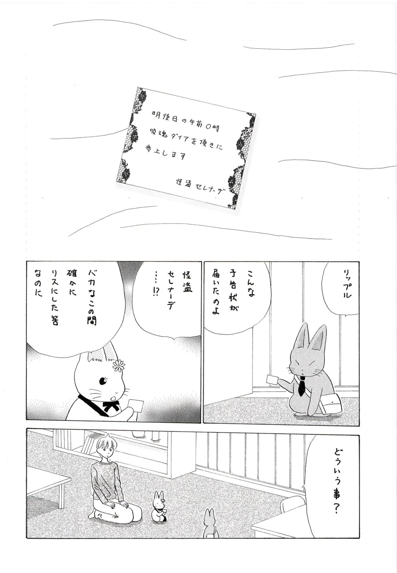 ふしぎのふしぎのほのかくん31