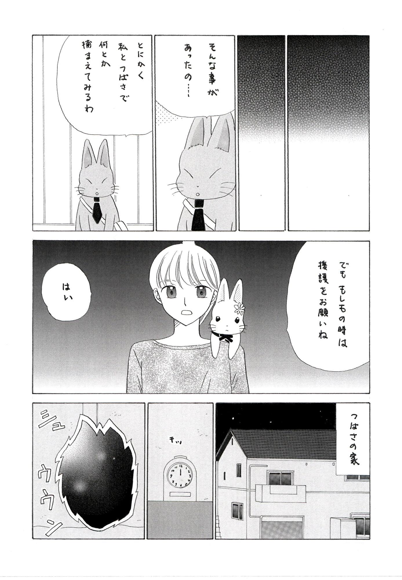 ふしぎのふしぎのほのかくん31