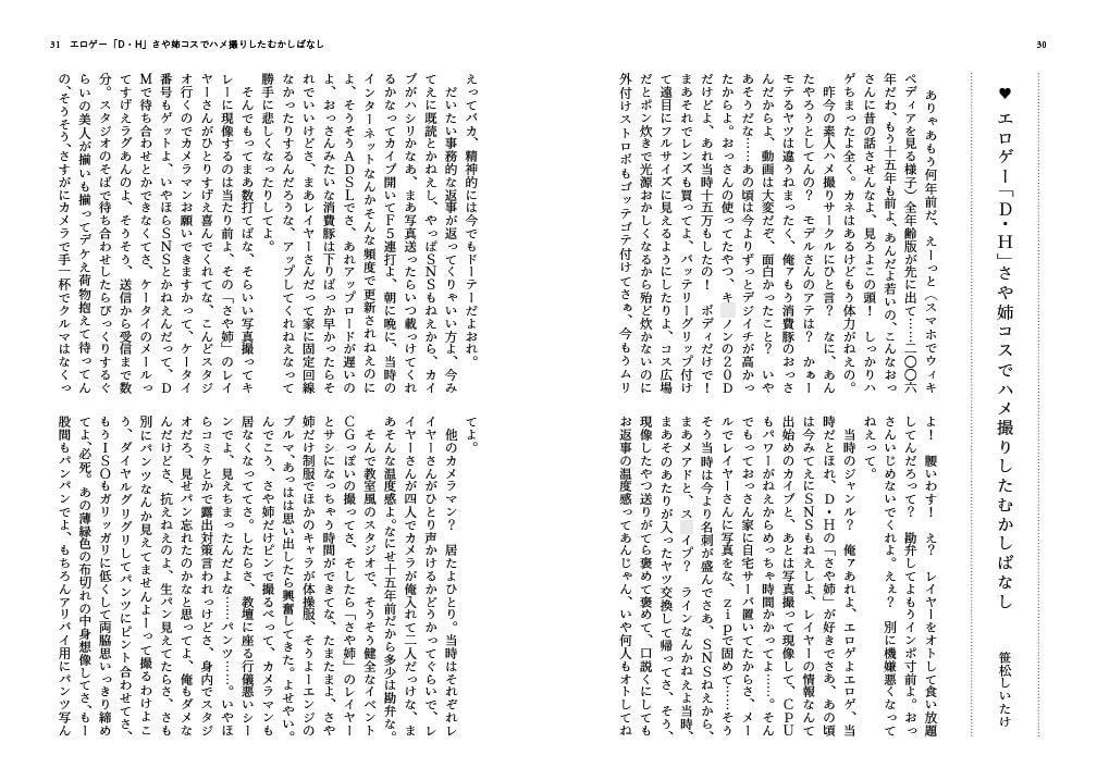 コスプレであの子とヤっちゃった件。